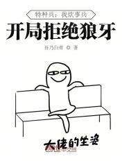 特种兵瞎搞我是炊事兵免费