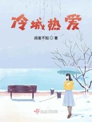 冷爱热恋第一集