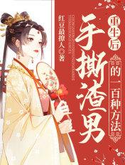 重生手撕白莲花推荐