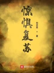 震惊恐惧
