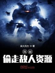 我可以偷别人武魂txt