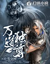 万道独尊等级境界