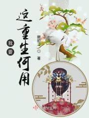 重生我要你
