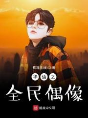 娱乐圈顶级流量是谁