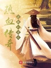 热血传奇石原地图
