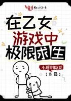 在乙女恋爱游戏里逃生百度