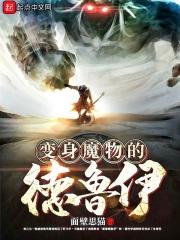巨魔德鲁伊变身