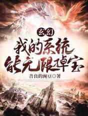 我的系统无限豪 起点