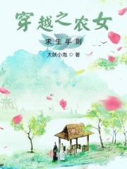 穿越农女gl