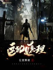 这是真理英文怎么说