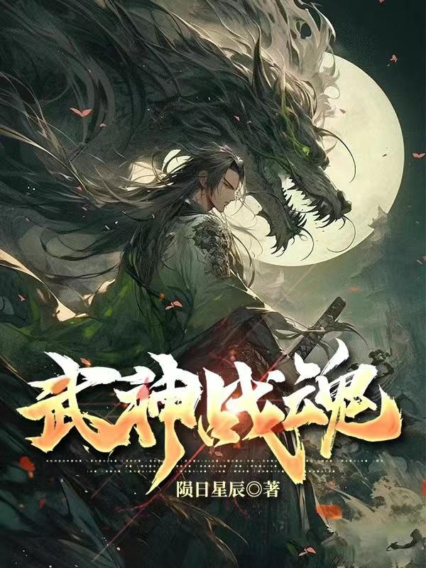 战神武魂漫画免费