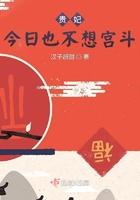 贵妃今日不早朝 厉九歌