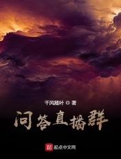 直播问答的
