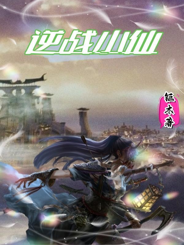 逆战官方解说小黑
