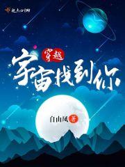 穿越宇宙 电影