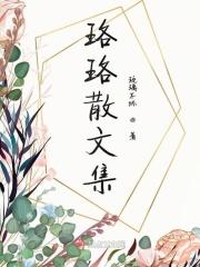珞琭是什么意思