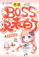 快穿boos又表白了