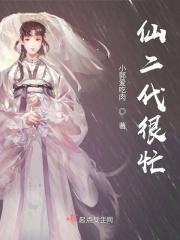 仙二代是指什么