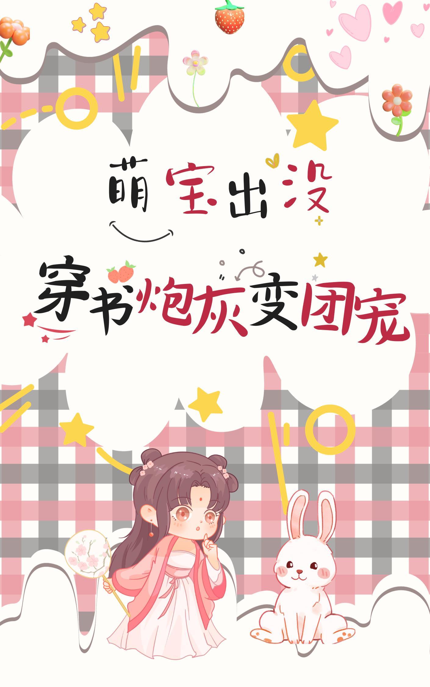穿书萌宝团宠日常