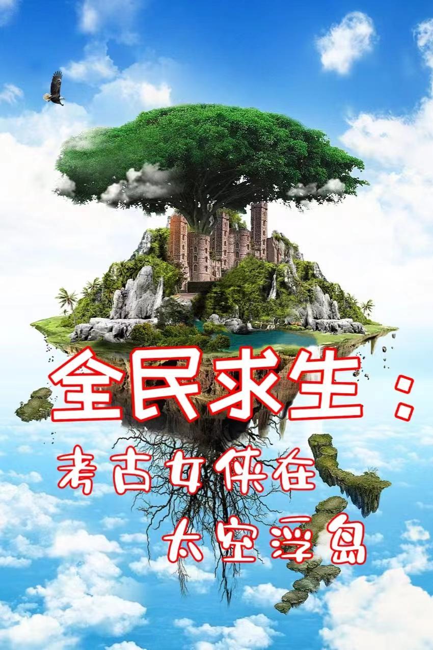 全民求生类型