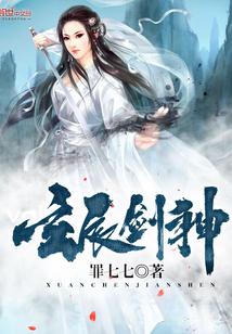 主角叫玄辰的