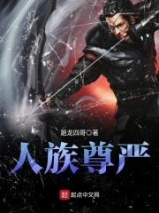 人族zhengshoushi