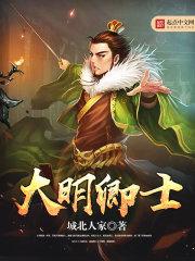 大明都督百科