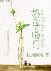 好孕来临大结局