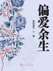 偏爱于你