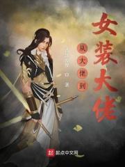 女装大佬从学霸开始